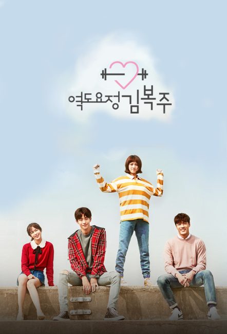 جنية رفع الاثقال كيم بوك جو Weightlifting Fairy Kim Bok Joo الحلقة 2 مترجمة