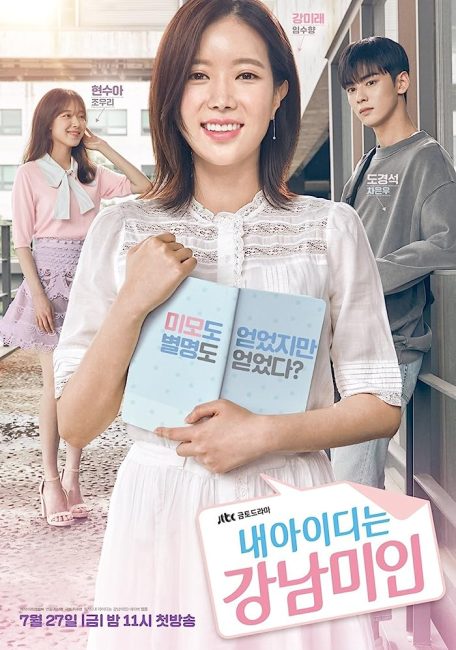 مسلسل هويتي هي جميلة جانجنام My ID Is Gangnam Beauty الحلقة 14 مترجمة