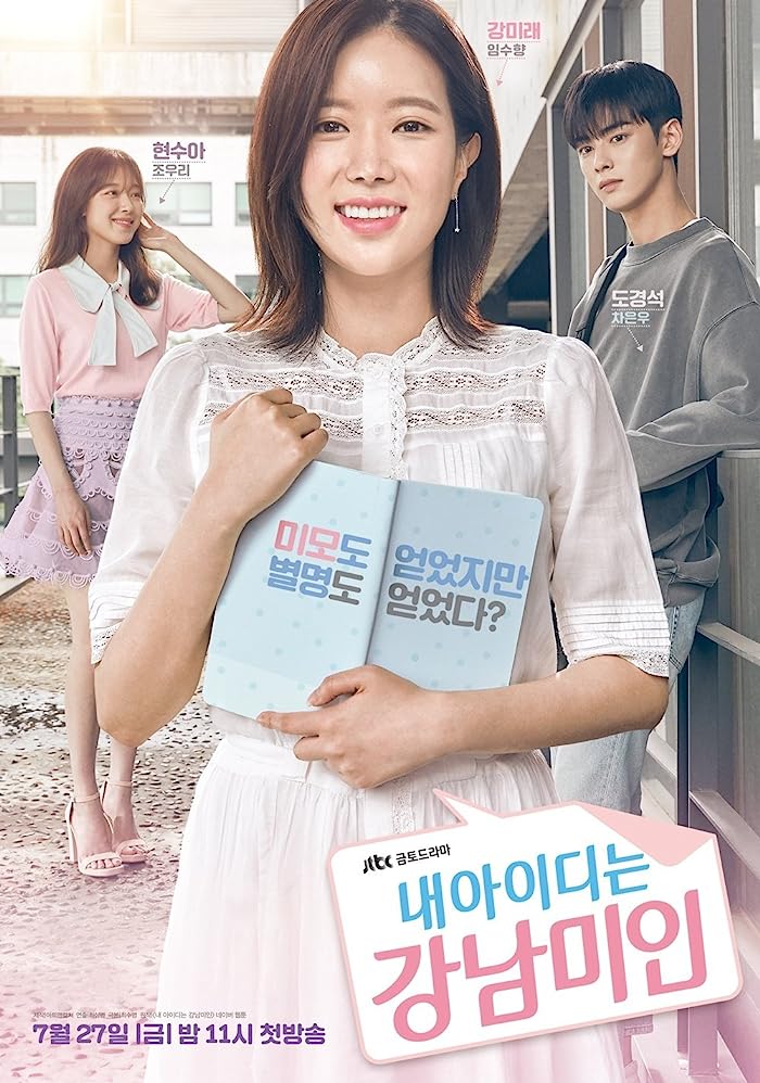 مسلسل My ID Is Gangnam Beauty الموسم الاول مترجم