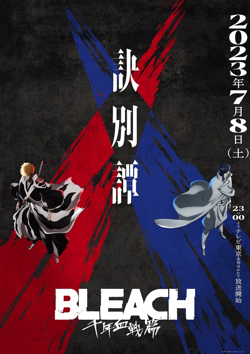 انمي Bleach: Sennen Kessen-hen الموسم الاول مترجم