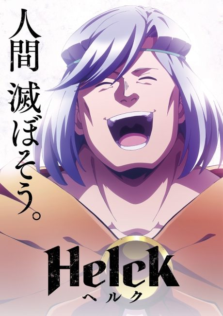 انمي Helck الحلقة 8 مترجمة