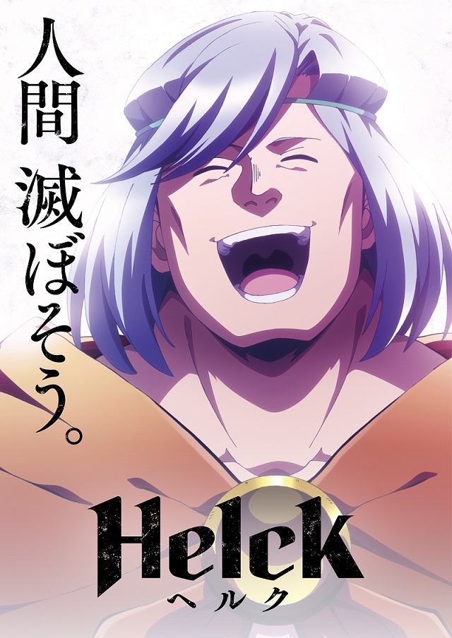 انمي Helck الموسم الاول مترجم