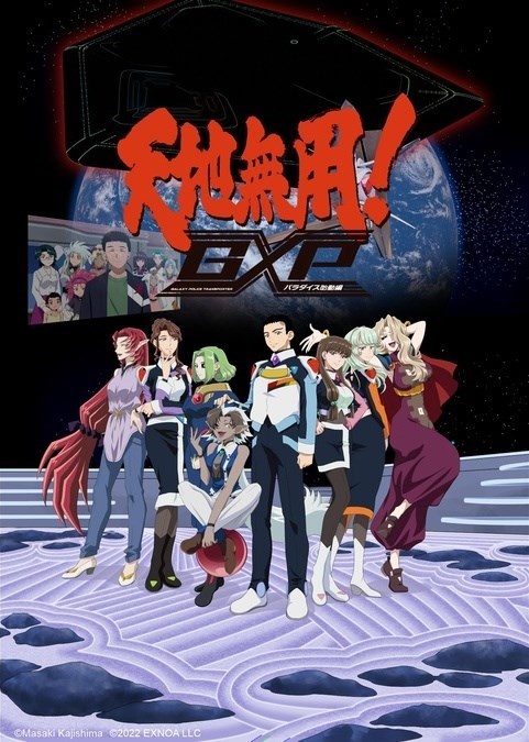 انمي Tenchi Muyou! GXP: Paradise Shidou-hen مترجم