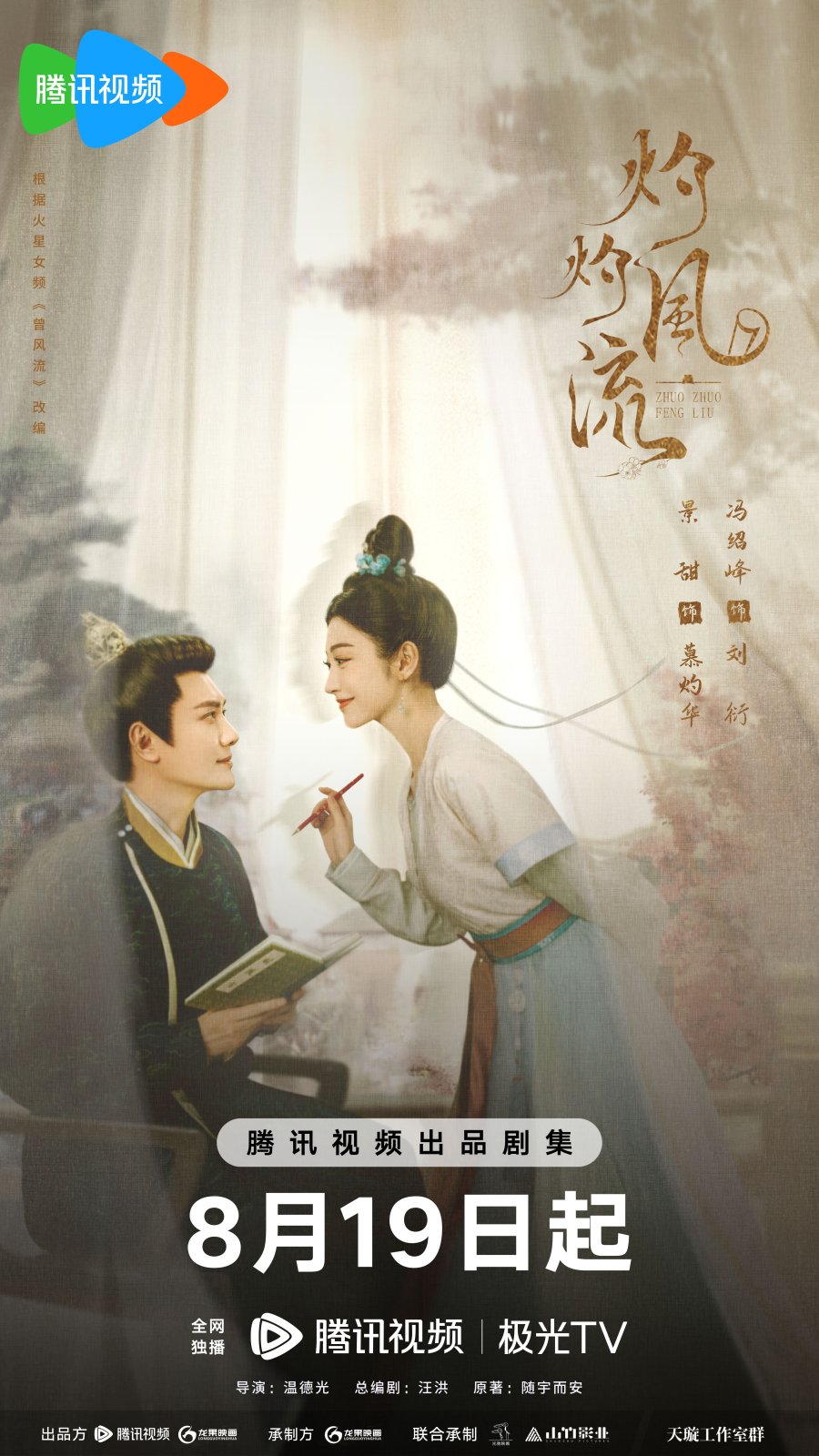 مسلسل The Legend of Zhuohua مترجم