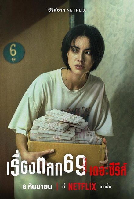 مسلسل 6ixtynin9: The Series الموسم الاول الحلقة 4 مترجمة