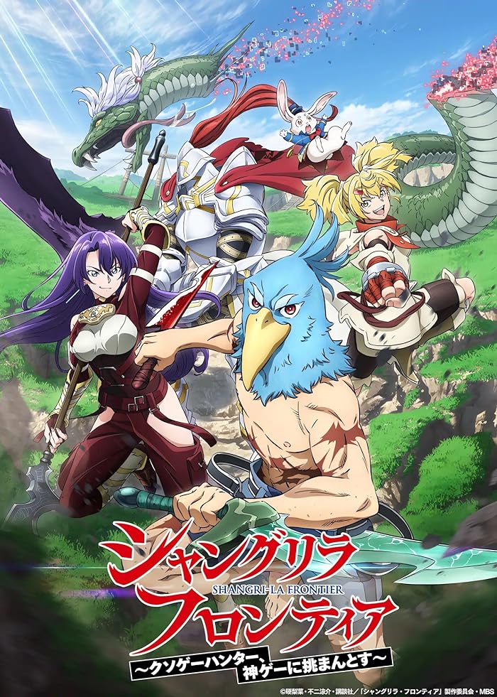 انمي Shangri-La Frontier: Kusoge Hunter, Kamige ni Idoman to su الموسم الاول مترجم