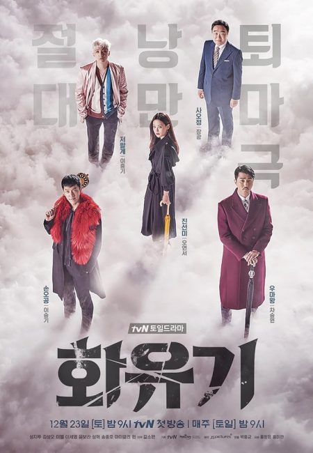 مسلسل ملحمة كورية A Korean Odyssey الحلقة 8 مترجمة