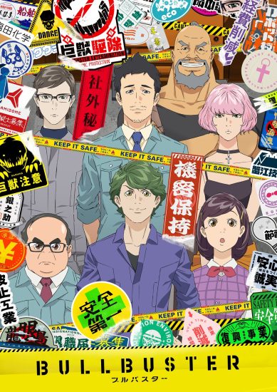 انمي Bullbuster الموسم الاول مترجم