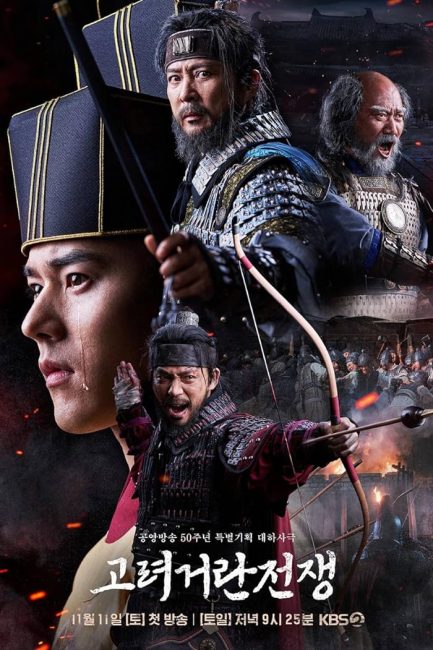 مسلسل حرب غوريو وخيتان Goryeo-Khitan War الحلقة 18 مترجمة