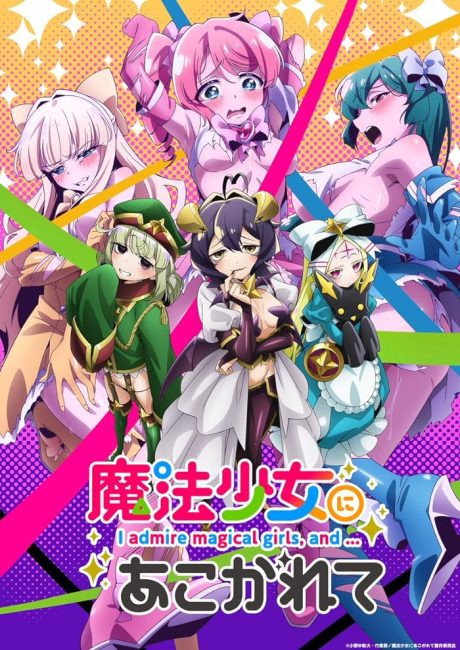 انمي Mahou Shoujo ni Akogarete الحلقة 3 مترجمة