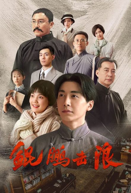 مسلسل Lightseeker: The Story of the Young Mao Zedong الحلقة 11 مترجمة