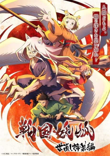 انمي Sengoku Youko الحلقة 3 مترجمة