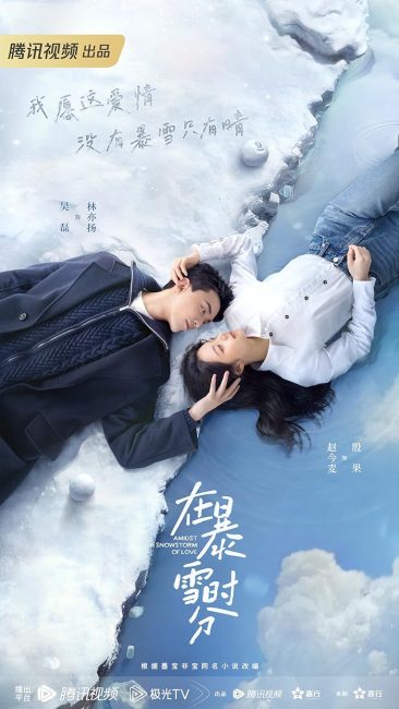 وسط عاصفة ثلجية من الحب Amidst a Snowstorm of Love الحلقة 22 مترجمة