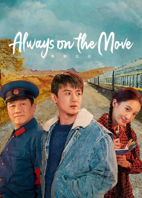 مسلسل شرطة السكك الحديدية Always on the Move الحلقة 23 مترجمة