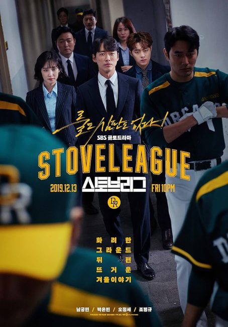 مسلسل دوري الموقد Hot Stove League الحلقة 5 مترجمة