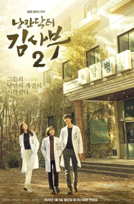 مسلسل الطبيب الرومانسي Dr. Romantic الموسم الثاني الحلقة 2 مترجمة