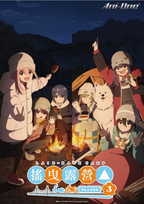 انمي Yuru Camp الموسم الثالث الحلقة 11 مترجمة