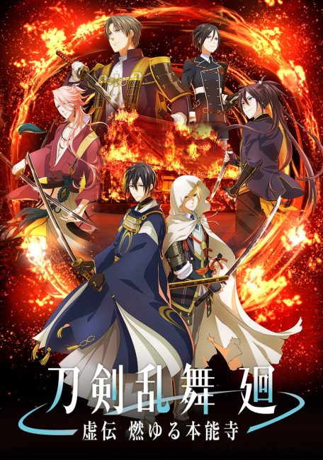 انمي Touken Ranbu Kai: Kyoden Moyuru Honnouji الحلقة 5 مترجمة