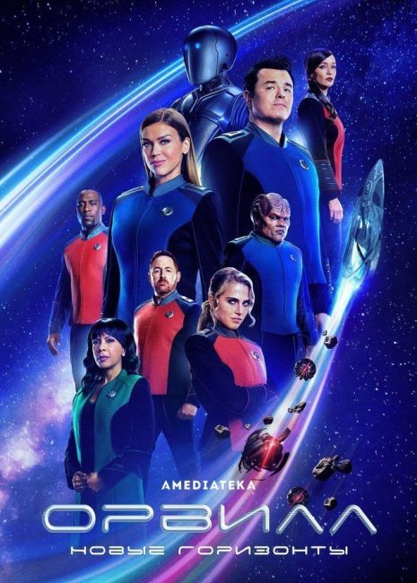 مسلسل The Orville الموسم الثالث الحلقة 5 مترجمة