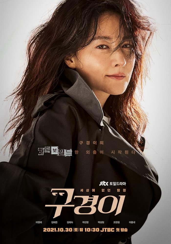 مسلسل Inspector Koo الموسم الاول مترجم