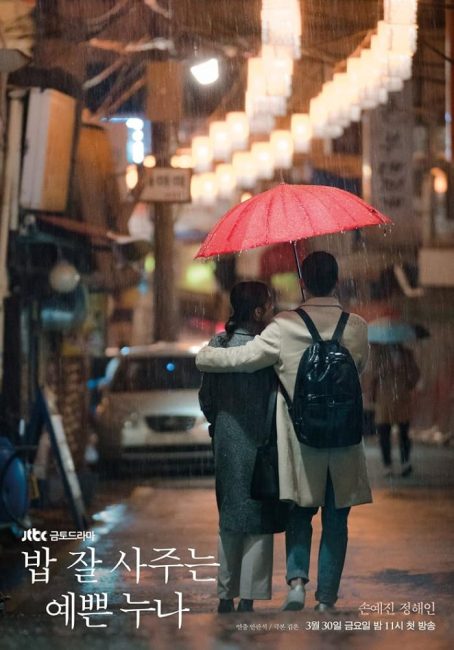 مسلسل شيء في المطر Something in the Rain الحلقة 2 مترجمة