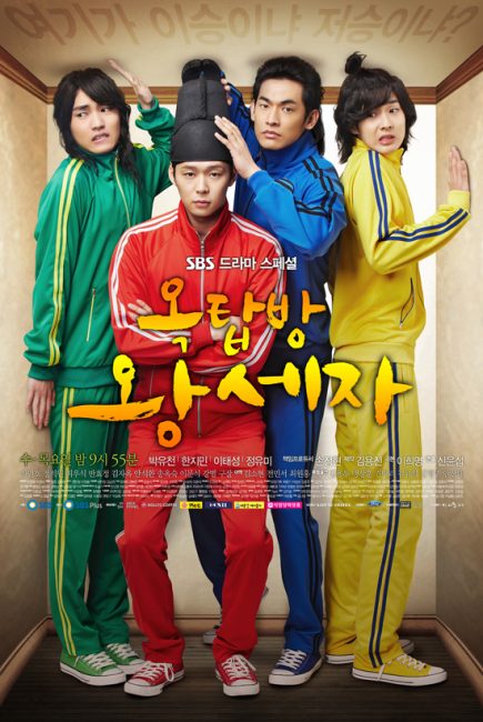 مسلسل امير السطوح Rooftop Prince الحلقة 1 مترجمة