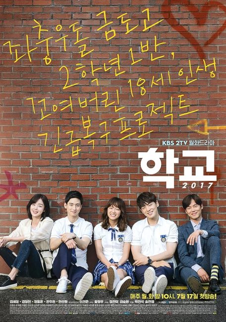 مسلسل المدرسة School 2017 الحلقة 15 مترجمة