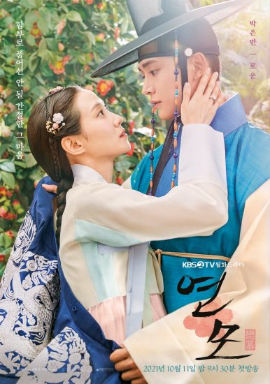 مسلسل The King’s Affection الموسم الاول مترجم