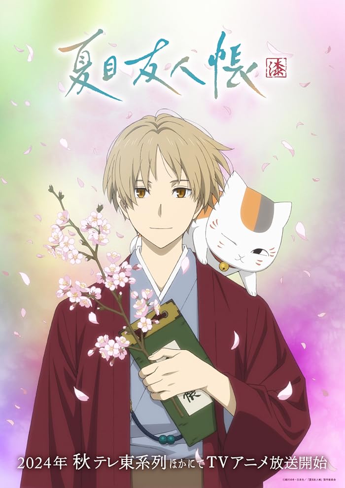 انمي Natsume Yuujinchou مترجم