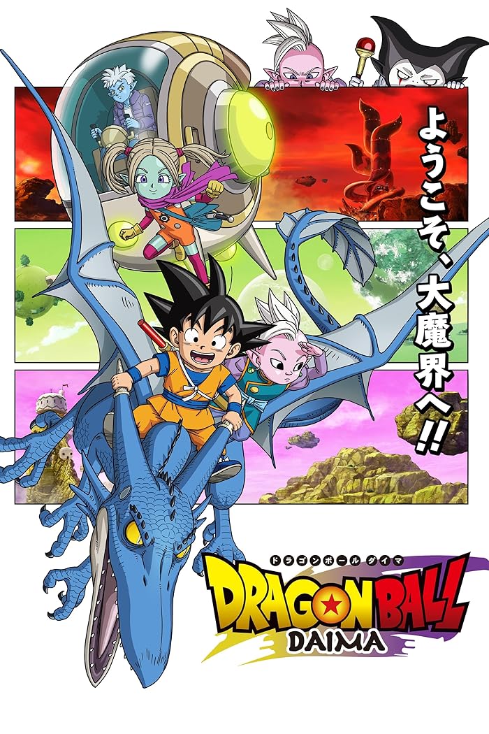 انمي Dragon Ball Daima مترجم