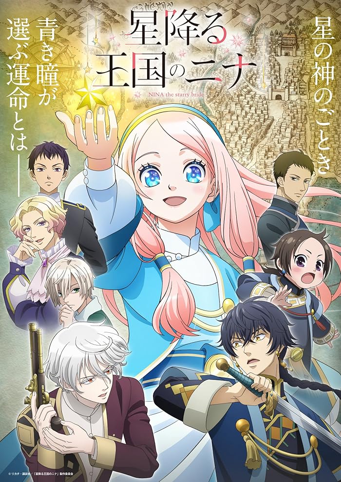 انمي Hoshifuru Oukoku no Nina الموسم الاول مترجم