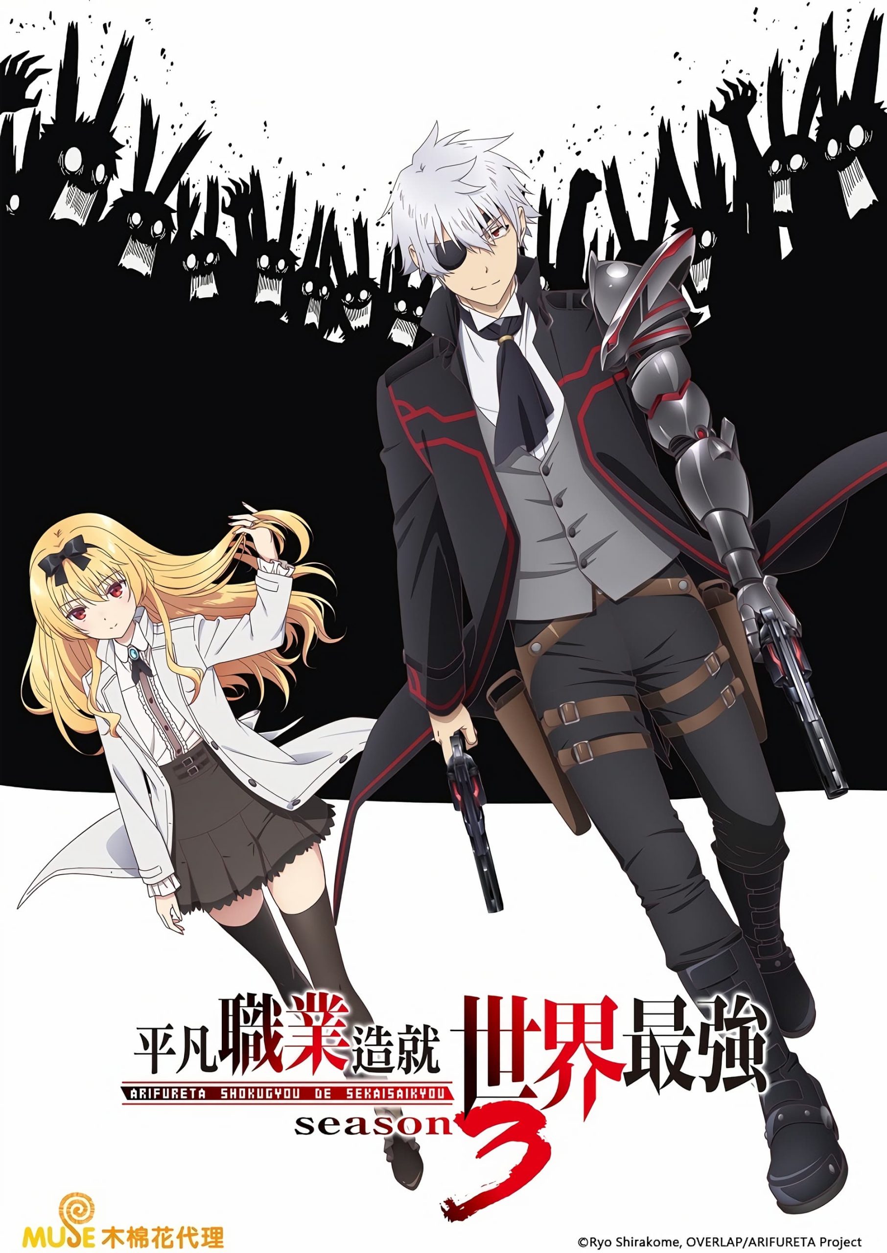 انمي Arifureta Shokugyou de Sekai Saikyou مترجم