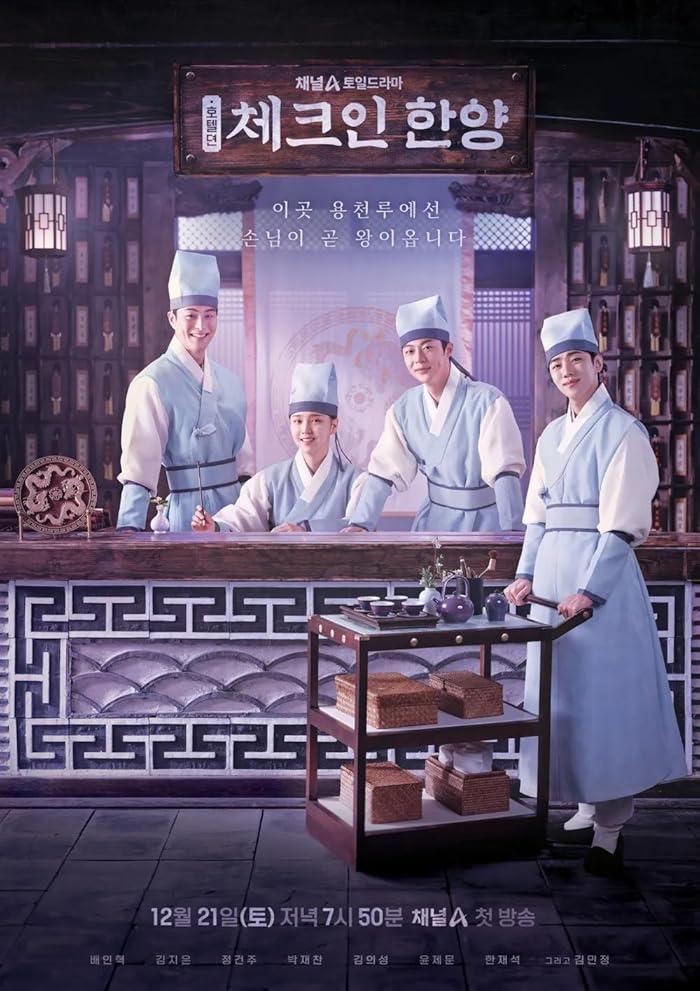 مسلسل Check in Hanyang مترجم