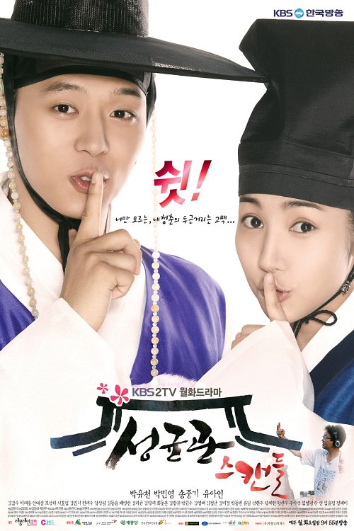 مسلسل Sungkyunkwan Scandal مترجم