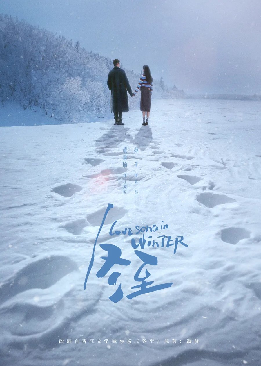 مسلسل Love Song in Winter مترجم