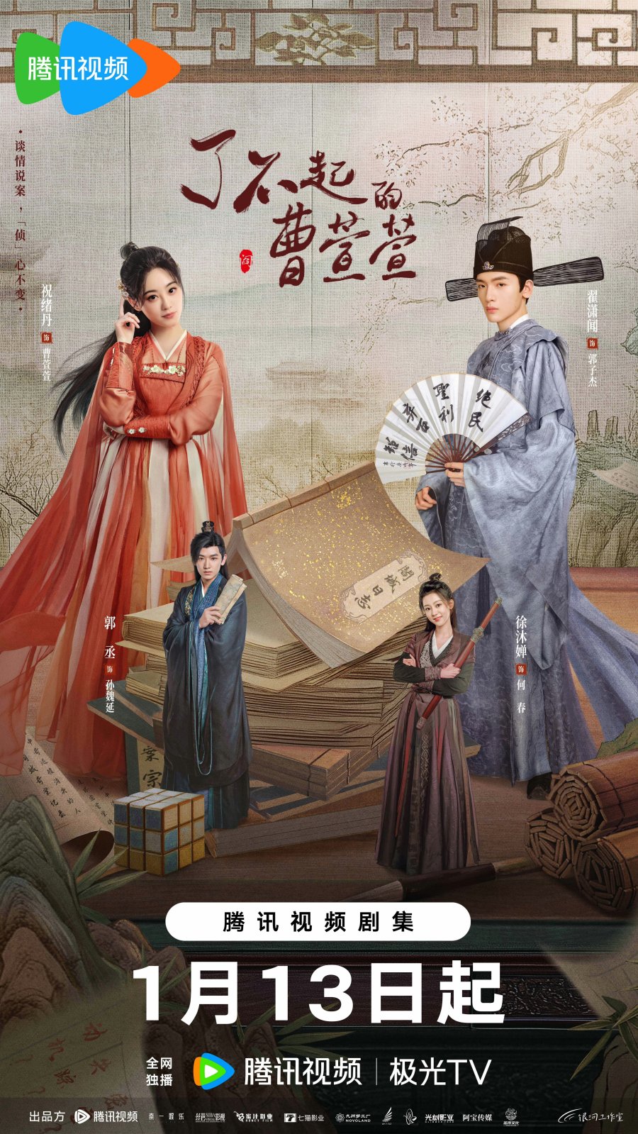 مسلسل Cao Xuanxuan's Love Journey مترجم