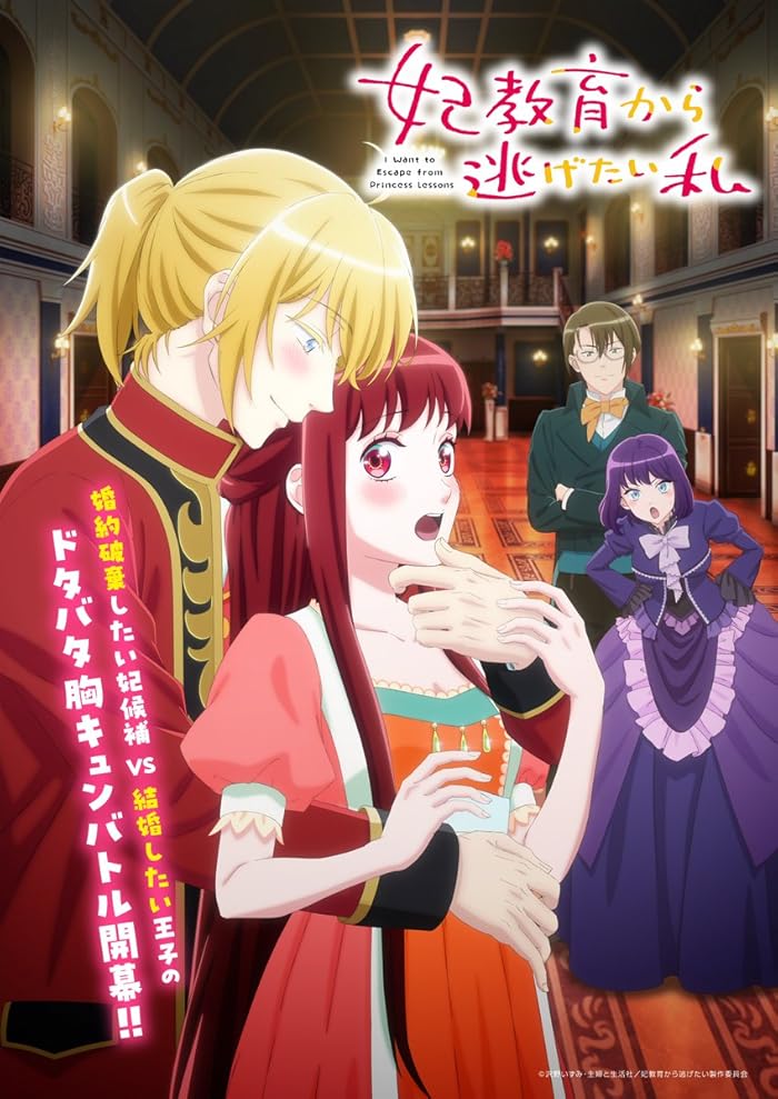 انمي Kisaki Kyouiku kara Nigetai Watashi مترجم