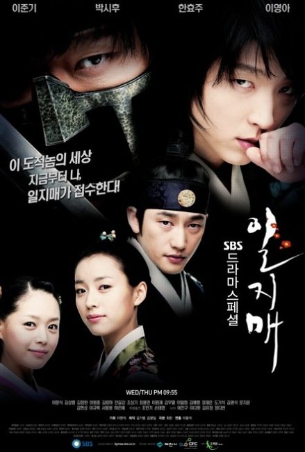 مسلسل ايلجيماي Iljimae الحلقة 8 مترجمة