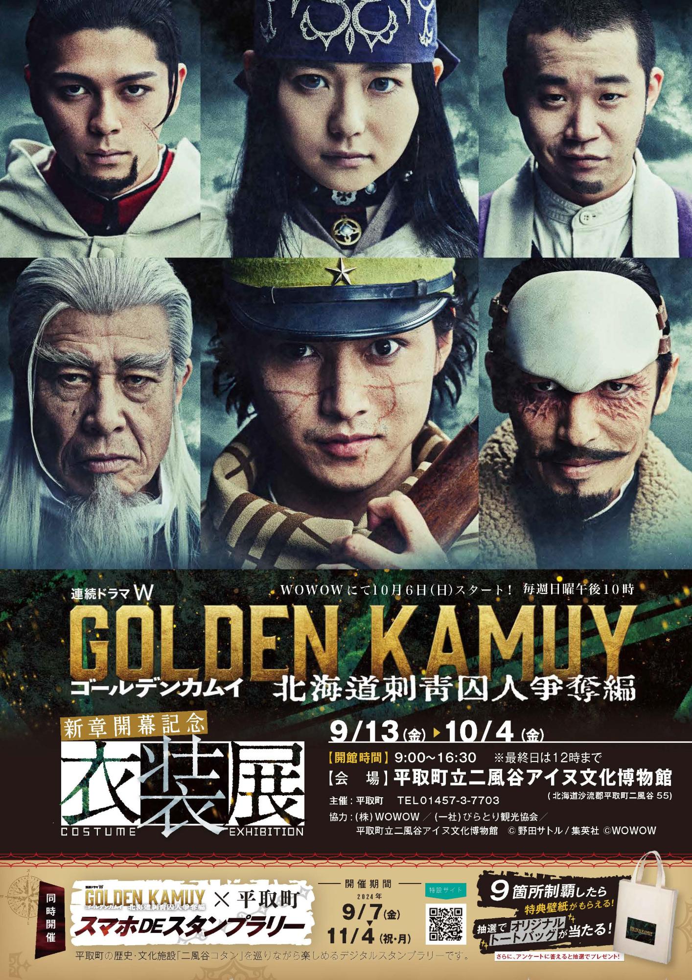 مسلسل Golden Kamuy: Hokkaido Shisei Shujin Sodatsuhen مترجم