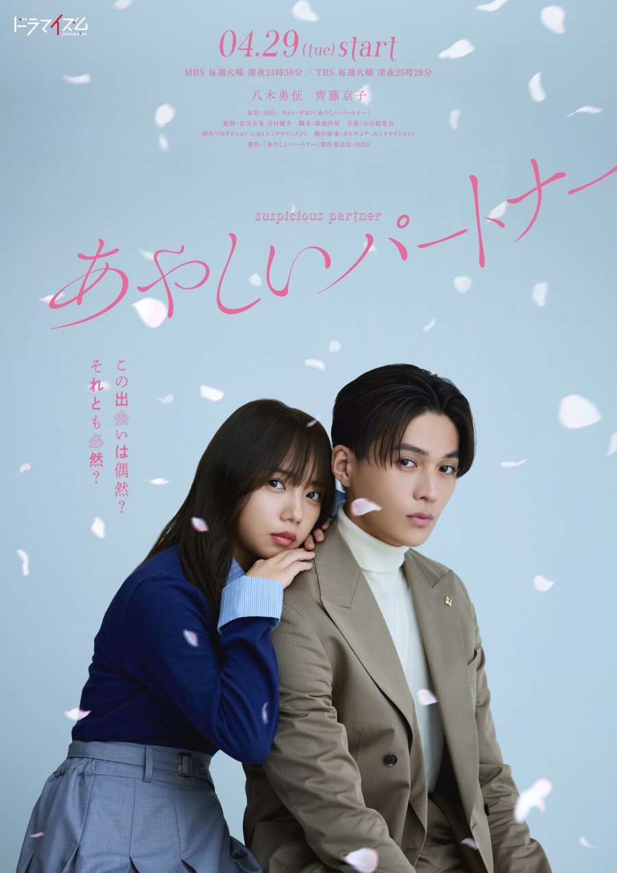 مسلسل Ayashii Partner الموسم الاول مترجم